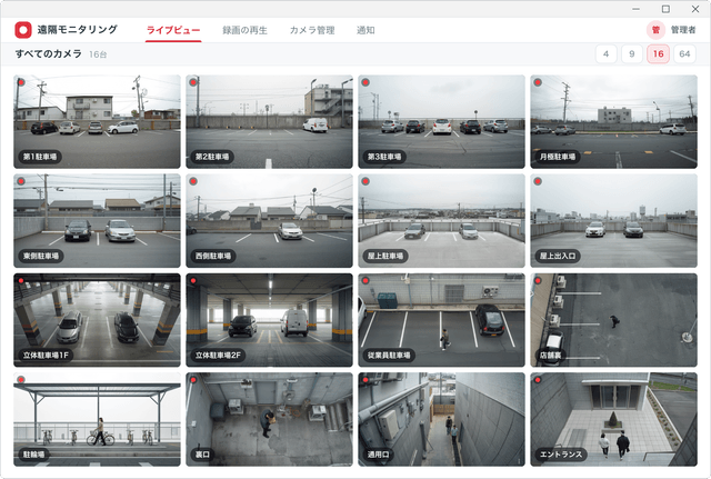 PCブラウザのライブビュー画面イメージ。16台のカメラ映像を分割表示している