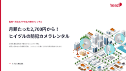 ヒイヅル サービス資料