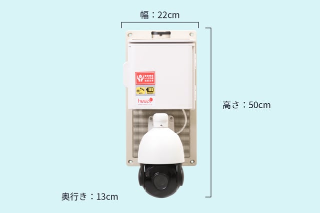 監視カメラサイズ、幅:22cm、高さ:50cm、奥行き:13cm。